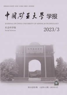 中国矿业大学学报·社会科学版期刊
