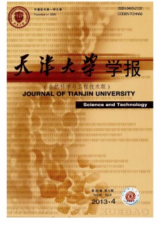 天津大学学报·自然科学与工程技术版期刊