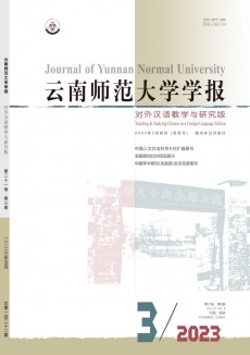 云南师范大学学报·对外汉语教学与研究版期刊