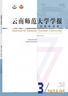 云南师范大学学报·自然科学版