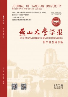 燕山大学学报·哲学社会科学版期刊