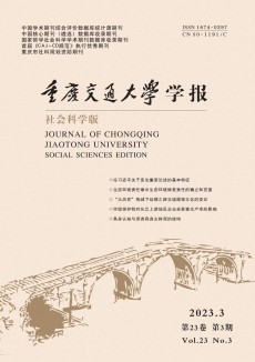 重庆交通大学学报·社会科学版期刊