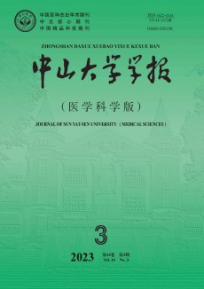 中山大学学报·医学科学版