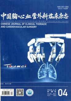 中国胸心血管外科临床期刊
