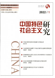 中国特色社会主义研究期刊