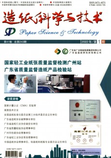 造纸科学与技术期刊