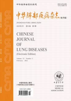 中华肺部疾病期刊