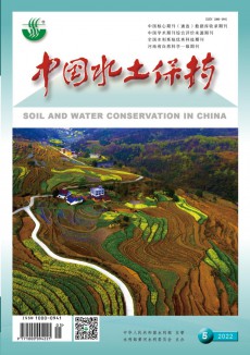 中国水土保持期刊