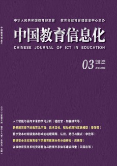 中国教育信息化论文