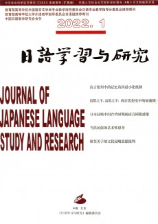 日语学习与研究论文
