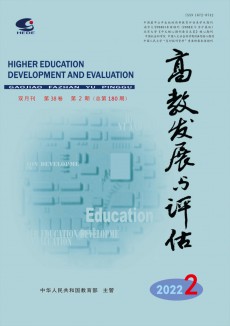 高教发展与评估期刊