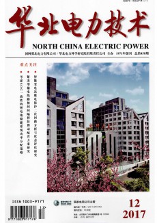 华北电力技术杂志