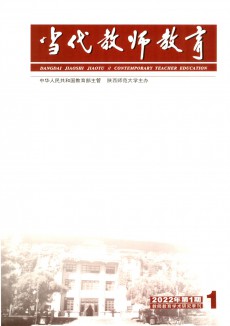 当代教师教育