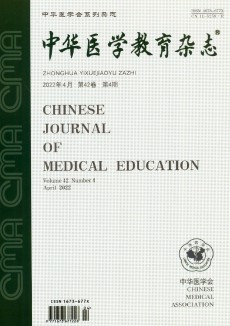 中华医学教育期刊