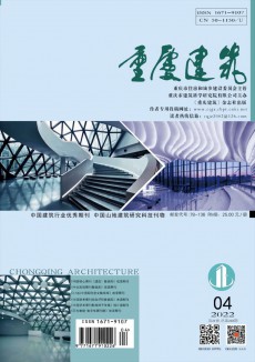 重庆建筑期刊