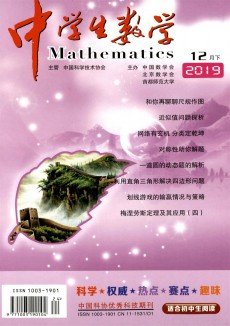 中学生数学杂志