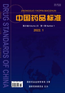 中国药品标准期刊