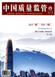 中国质量技术监督期刊