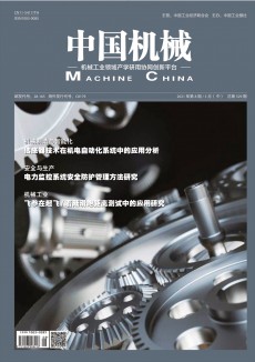 中国机械期刊