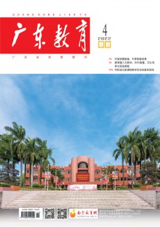 广东教育·综合版杂志
