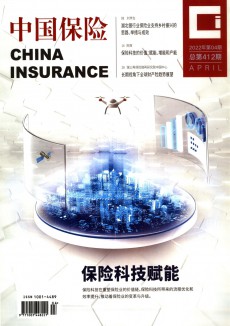 中国保险期刊