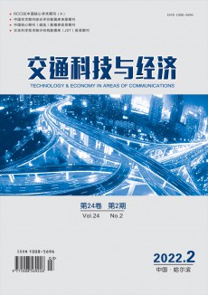 交通科技与经济期刊