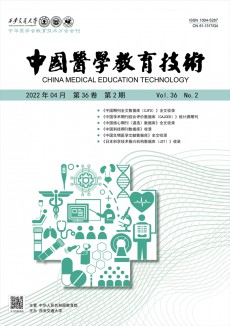 中国医学教育技术期刊