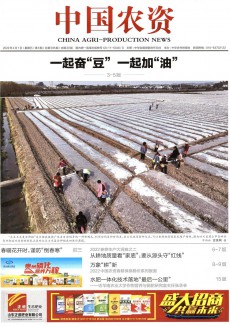 中国农资期刊