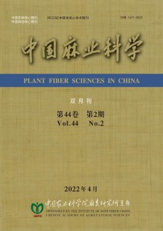 中国麻业科学期刊