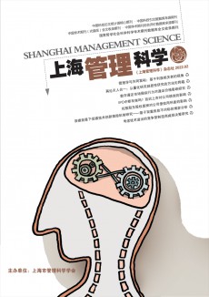 上海管理科学期刊