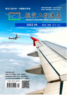 航空工程进展期刊