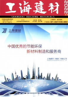 上海建材杂志
