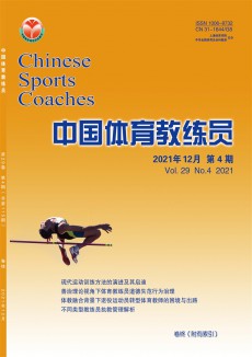 中国体育教练员期刊