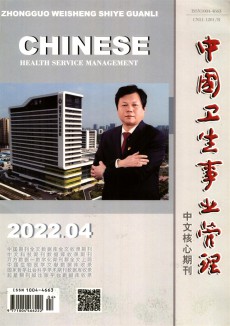 中国卫生事业管理期刊