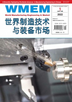世界制造技术与装备市场期刊