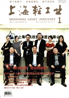 上海轻工业杂志