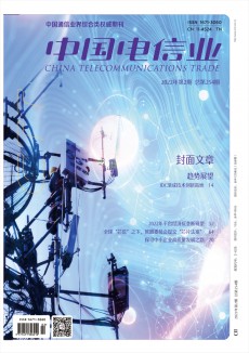 中国电信业期刊