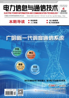 电力信息与通信技术期刊