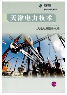 天津电力技术期刊