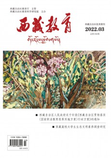 西藏教育期刊