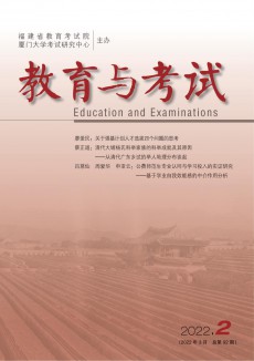 教育与考试期刊