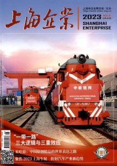 上海企业杂志