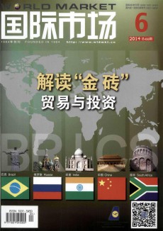 国际市场期刊