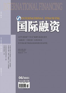 国际融资期刊
