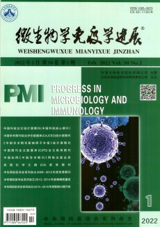 微生物学免疫学进展期刊