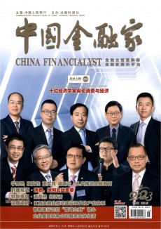中国金融家期刊