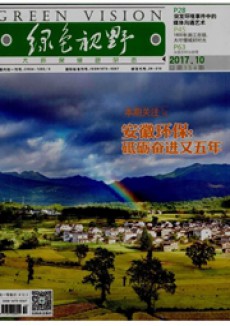 绿色视野杂志