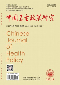 中国卫生政策研究期刊