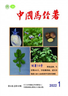 中国马铃薯期刊