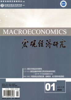 宏观经济研究期刊